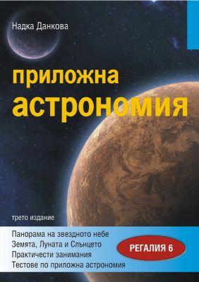 Комплект помагала по астрономия