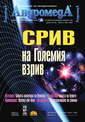АндромедА - колекция 12 броя списание 2005-2008 г.