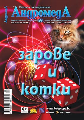 АндромедА - колекция 5 броя списание 2021-2024 г.