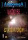 АндромедА - колекция 12 броя списание 2005-2008 г.