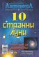 АндромедА - колекция 5 броя списание 2021-2024 г.