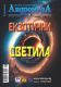 АндромедА - колекция 5 броя списание 2021-2024 г.