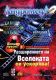 АндромедА - колекция 11 броя списание 2002-2004 г.