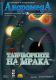 АндромедА - колекция 11 броя списание 2002-2004 г.