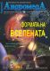 АндромедА - колекция 11 броя списание 2002-2004 г.