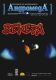 АндромедА - колекция 11 броя списание 2002-2004 г.