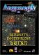 АндромедА - колекция 10 броя списание 2001 г.